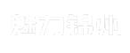 魅力锦州